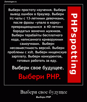 Демотиватор: Выбери свое будущее